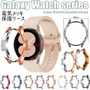 Galaxy Watch4 44mm 40mm 保護ケース Galaxy Watch4 Classic 46 42mm カバー TPUメッキ加工 傷防止 保護ケ...