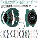 Galaxy Watch4/Watch4 Classic カバー 保護 