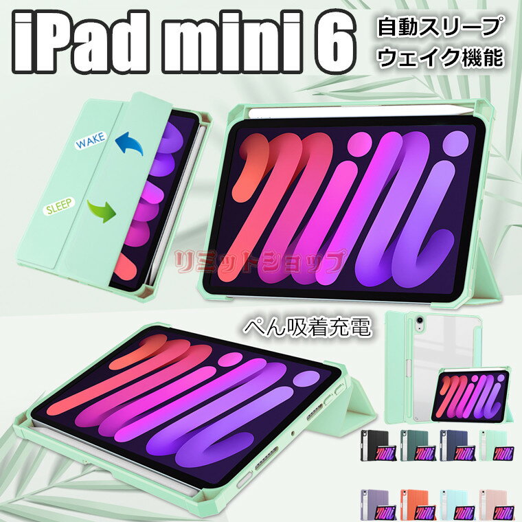 ꕔ݌ɔ iPad mini 6 8.3C` 6 P[X iPad minii6jNA I[gX[v@\ penz[d O AN ipad mini 6 Jo[  F ACpbh ~j6 6 _ y[ i iPad mini 6  ֗ Yی ubN^