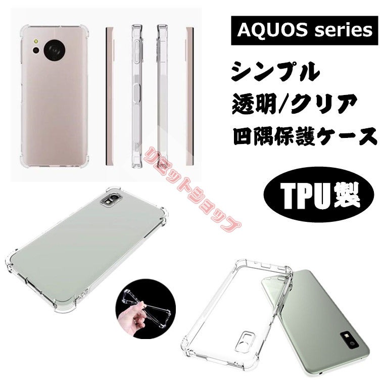 AQUOS sense8 P[X wʌ^ AQUOS wish3  TPU NA X}zP[X ϏՌ AQUOS sense7 plus Jo[ AQUOS R8 pro r7 Jo[ aquos sense876 5G 4 P[X ANIX EBbV Jo[ lی h~ GANbV sh-54d shg11 sh-m26 X}zJo[ gуP[X