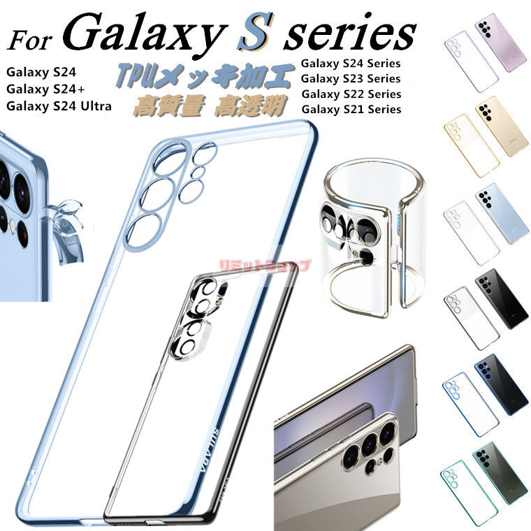 Rakuten - 一部分在庫発送 Galaxy S26 Ultra ケース 背面型 Galaxy S25 S24 S23 S22 S21 Ultra ケース 高透過 ナノメッキ galaxy s26 ultra カバー ギャラクシー ケース レディース シリコン 高弾性 透明耐衝撃 galaxy s26 s25 s24 s23 s22 ultra カバー s26+ ケース 可愛い 背面