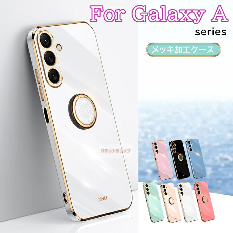 Rakuten - Galaxy A57 5G ケース Galaxy A36 5G ケース 背面 リング付き Galaxy A55 5G カバー Galaxy A54 5G ケース Galaxy A53 5G カバー メッキ シンプル ケース ギャラクシー ソフトケース Galaxy A32 5G 耐衝撃 galaxy a57 5g スマホケース 簡単 メッキ 加工 人気 韓国