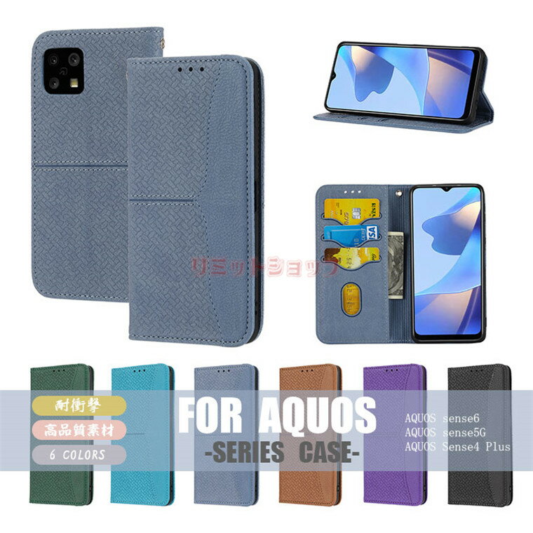 Rakuten - AQUOS sense7 plus R7 sense6s R6 (5G) sense5G Sense4 lite Basic ケース 手帳型 sense7 SH-53C SHG10 SH-M24 カバー 革製 アクオス センス カバー カード収納 耐衝撃 sense7 plus 高質量 スタンド sense6s SHG07 SH-RM19s 耐久性 内蔵磁気 sense5G SHG03ケース 織り紋