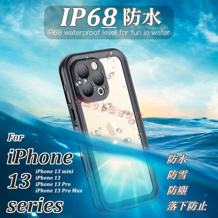 iPhone13 mini 13pro max ケース 全面防水 三防ケース 防塵 防水 落下防止 カバー レンズ画面保護 上質 iPhone13 Pro Max ケース 耐衝撃 アイホン13 ブロ ケース 頑丈 iPhone13 カバー シンプル iPhone13pro ケース 通勤 旅行向き 保護万全 ストラップ付き iPhone12 series