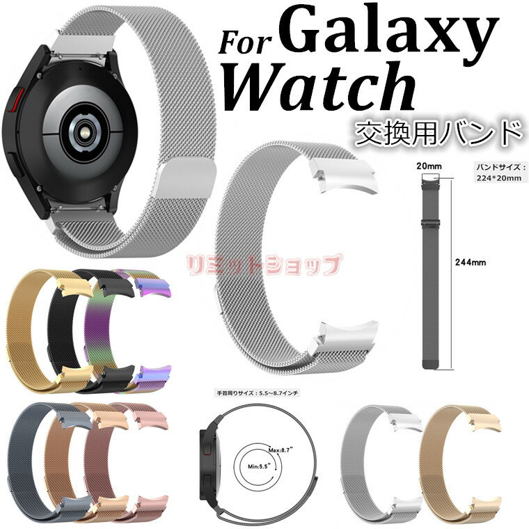 Galaxy Watch6 5 pro 4 Classic 交換用ベルト ストラップ galaxy watch6 交換バンド ステンレスス メッシュ ミラ ギャラクシー ウォッチ Galaxy Watch6 5 pro 20mm 着替え バンド Galaxy Watch6 Classic 時計 替えベルド watch4 Classic スマートウォッチ 腕時計 磁気吸着