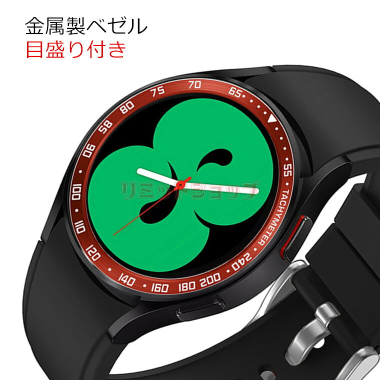 Galaxy Watch4 Classic ギャラクシー Watch4 Classic 46mm SM-R890 時計ベゼル 時...