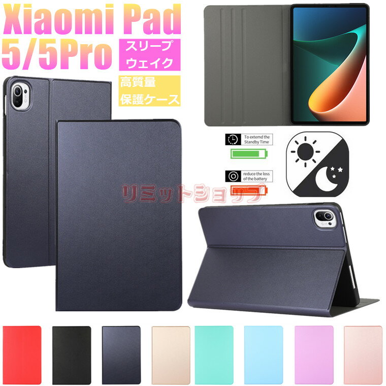 Xiaomi Pad 6 ケース Redmi Pad SE ケース Xiaomi Pad 5/5Pro ブック型 レザー おしゃれ 全面保護 Xiaomi Pad65 ケース 保護カバー Redmi Pad SE 革製 TPU シャオミ パッド オートスリープ 高品質 xiaomi pad65 耐衝撃 シンプル おすすめ redmi pad se 手帳型 スタンド 純色