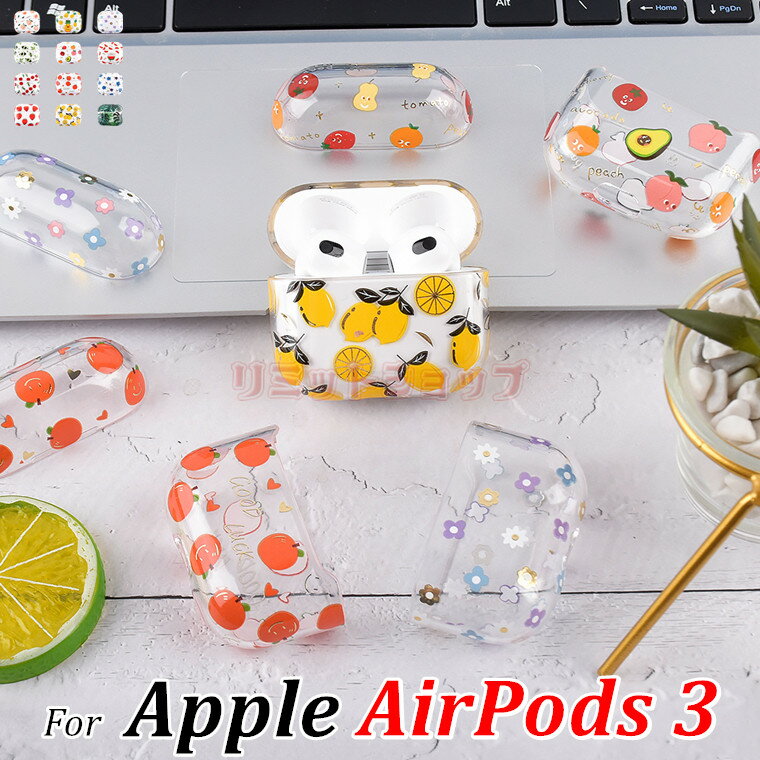 【送料無料】AirPods第3世代 保護カバー airpods 3 2021 ケース クリア airpods 第3世代 カバー Apple ..