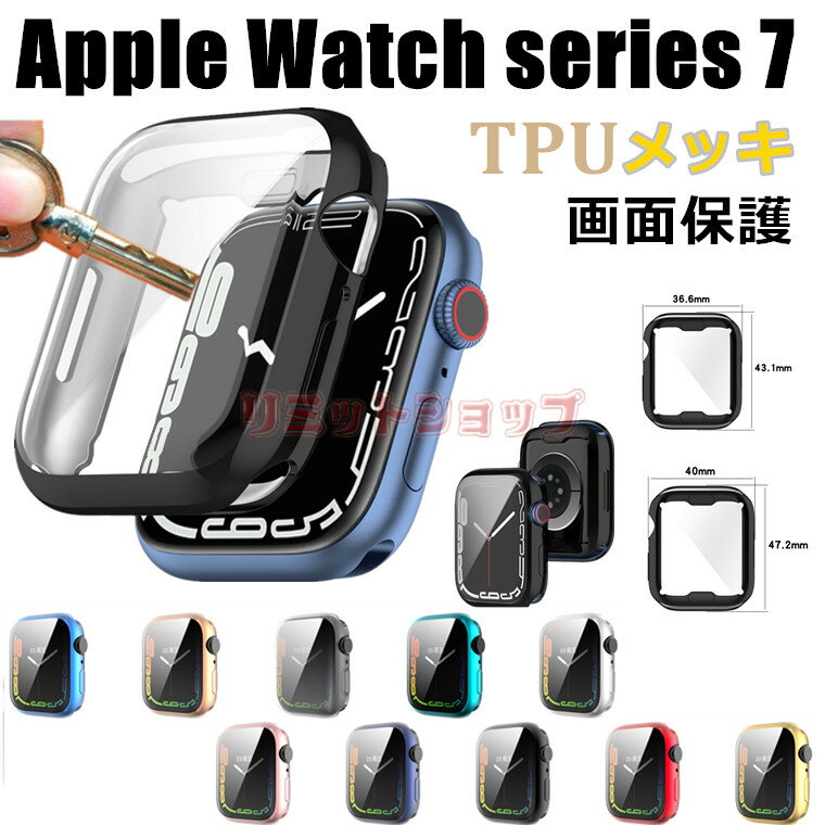 一部分在庫発送 Apple Watch series9 8 7 ケース 画面保護付き Apple Watch series9 8 7 カバー TPU メッキ加工 Apple Watch9 45 41mm 傷防止 アップル ウォッチ カバー 保護ケース apple watch series9 8 7 耐衝撃 Apple Watch9 7 保護カバー 軽量 汚れ防止