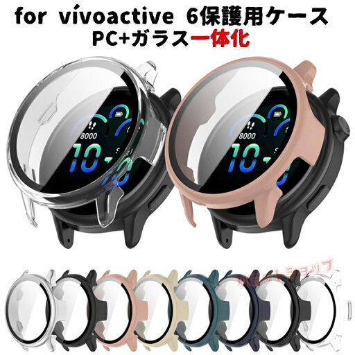 Garmin ガーミン vivoactive6 ケース 強化ガラス製液晶画面保護 garmin vivoactive6 画面保護 カバー VIVO Active6 カバー 透明ケース ガラスフィルム ガーミン ウォッチ vivoactive6 保護 カバー 透明 vivoactive6 耐衝撃 PC+強化ガラス保護 vivoactive6 傷防止 Garmin ガーミン vivoactive6 ケース 強化ガラス製液晶画面保護 garmin vivoactive6 画面保護 カバー VIVO Active6 カバー 透明ケース ガラスフィルム ガーミン ウォッチ vivoactive6 保護 カバー 透明 vivoactive6 耐衝撃 PC+強化ガラス保護 vivoactive6 傷防止