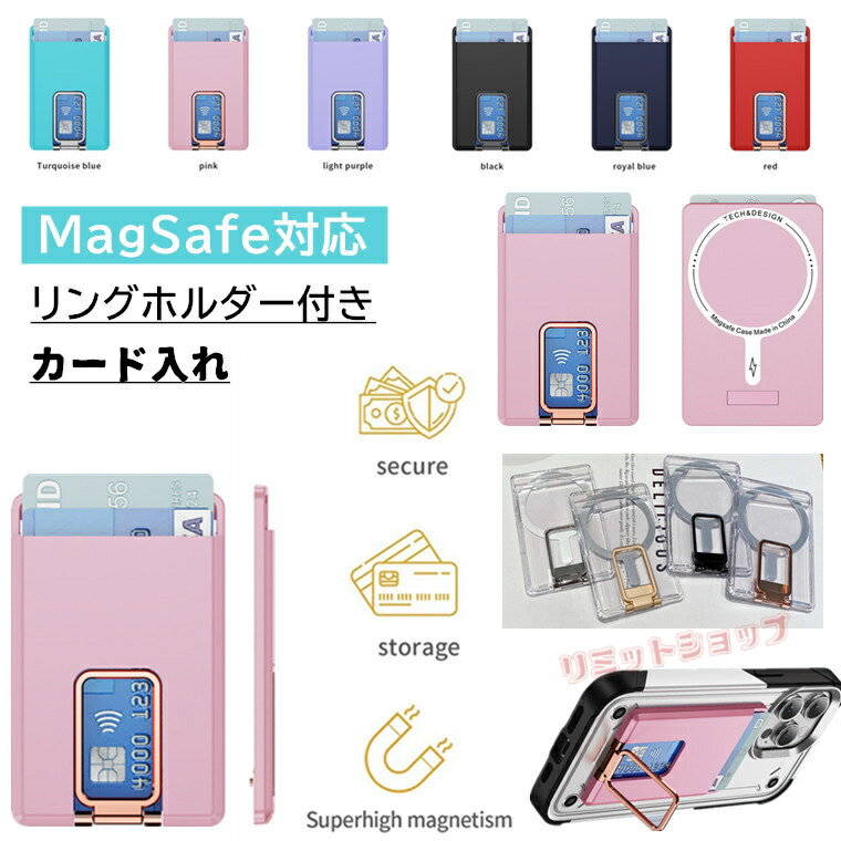 Rakuten - カード入れ カード収納 カードポケット MagSafe対応 磁気内蔵 iPhone対応 スマホケース対応 スマホカバー対応 PCウォレット 身分証明書 クレカ収納 リングホルダー付 PC材質 耐久性 マグネット内蔵 簡単 MagSafe対応ケースに装着 最大3枚のカードが入り スタンドとして