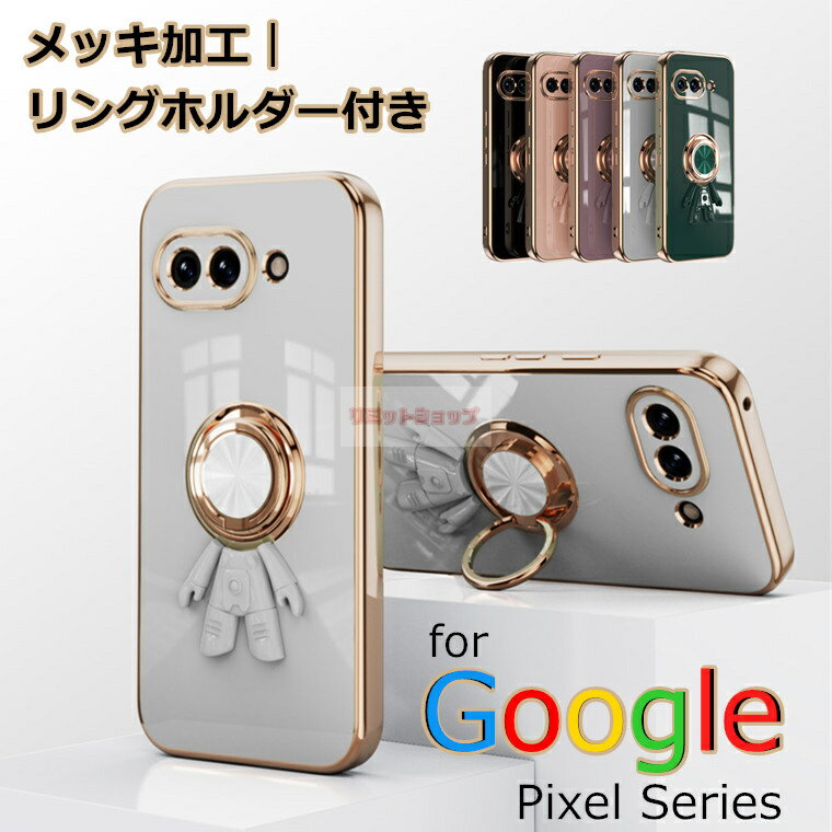 Rakuten - Google Pixel 10a ケース Google Pixel 10 Pro ケース Google Pixel 10 pro xl ケース 背面 リング付 宇宙飛行士 Google Pixel 10a カバー Google Pixel 10a ケース メッキ 耐衝撃 グーグル ピクセル ケース pixel 9a pro xl 8a 7a pro カバー 車載 リングホルダー 可愛い