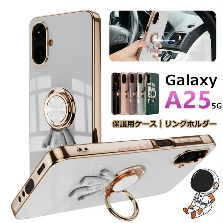 Rakuten - Galaxy A25 5G ケース 背面 リング付き 宇宙飛行士 Galaxy A25 5G カバー galaxy a25 5g ケース GALAXY A25 5G ケース メッキ 耐衝撃 galaxy a25 5g カバー ギャラクシー Galaxy A25 5G sc-53f ケース GALAXY A25 5G カバー 車載用 リングホルダー 背面 スタンド かわいい