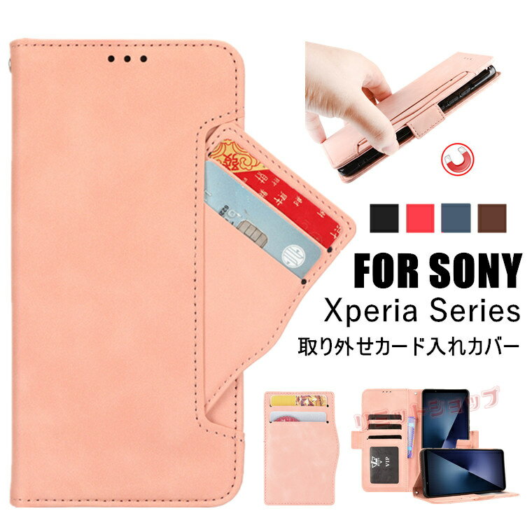 一部分在庫発送 Xperia 1 VII 10 VII ケース Xperia 5 V 10V 1V PRO-I 5 III 1 III 10 III lite Ace II 5 10 II 1 II ケース 手帳型 大容量収納 xperia 1vii ケース xperia 10 vii ソニー エクスペリア カバー スタンド 上質 留め具 Xperia 1 VI xperia 10iv ケース