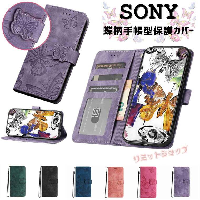 Rakuten - Xperia 1 VII ケース 手帳型 蝶柄 Xperia 10 VI ケース Xperia 1 VI ケース Xperia 1 VII SO-51F ケース sony xperia 1 vii so-51f ケース 蝶柄 かっこいい xperia 1 vii カバー スタンド カード収納 ソニー エクスペリア スマホケース マグネット 耐衝撃 可愛い柄