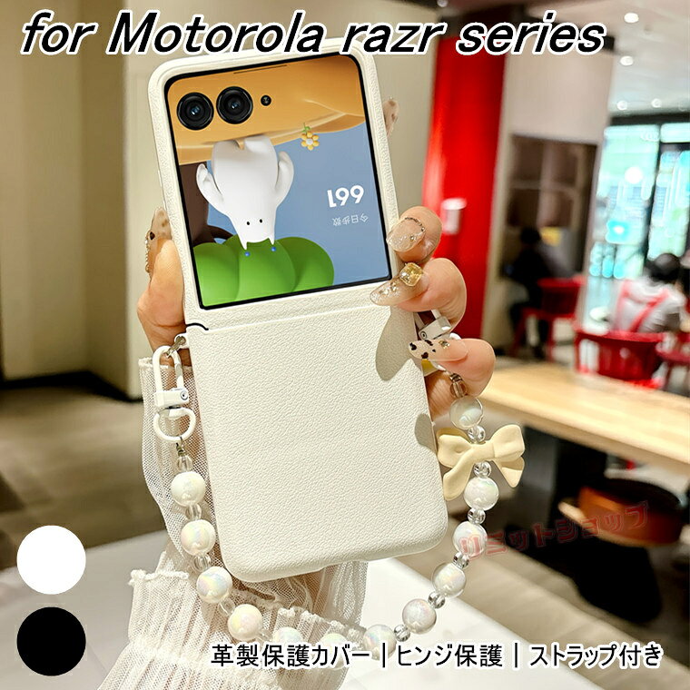 Rakuten - motorola razr 60 ultra ケース ビーズストラップ付き motorola razr 50 ultra カバー ヒンジ保護 motorola razr 60s 高品質 モトローラ レイザー ケース ビーズ付き カラビナ motorola razr 60d razr 50 カバー 傷防止 シンプル 耐衝撃 革製 リボン 便利 オシャレ 韓国