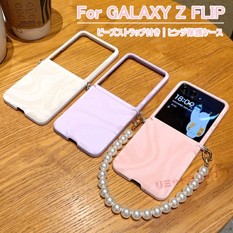 乐天商城 - Galaxy Z Flip7 ケース 背面型 ヒンジ保護カバー galaxy z flip7 ケース ストラップ付き Galaxy Z Flip6 カバー galaxy z flip7 カバー ヒンジ保護 GALAXY Z FLIP6 ケース sc-55f ケース アルファパターン ギャラクシー ゼット フリップ ビーズストラップ付き 落下防止 韓国