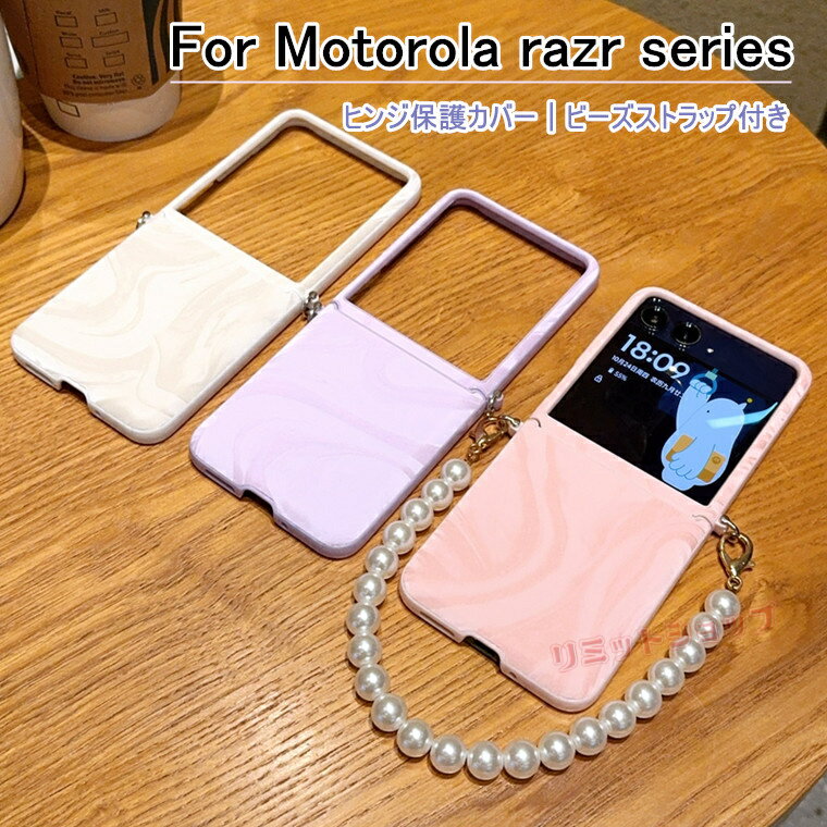 Rakuten - motorola razr 60 ultra ケース 背面型 ヒンジ保護カバー motorola razr 50 ultra ケース ストラップ付き motorola razr 60 カバー motorola razr 50 カバー ヒンジ保護 Motorola Razr 60 Ultra ケース motorola razr 60 50 アルファ ビーズストラップ付き 落下防止 韓国