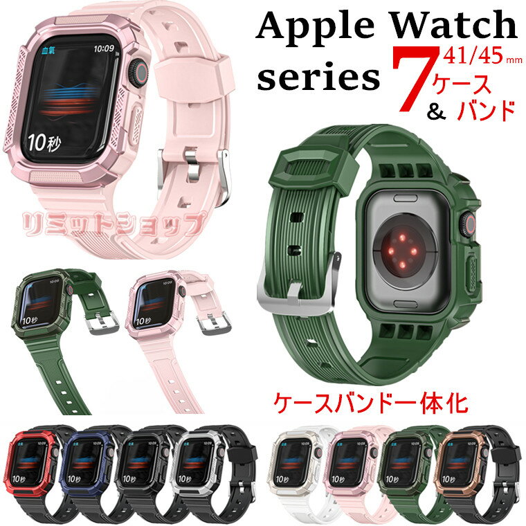 【ケース一体式】Apple Watch series87 バンド ケース一体化 専用watch7 ベルト 41mm 45mm 交換バンド PC素材 頑丈 丈夫 iwatch8 Apple watch7 交換バンド apple watch87 アップルウォッチ7 メ…