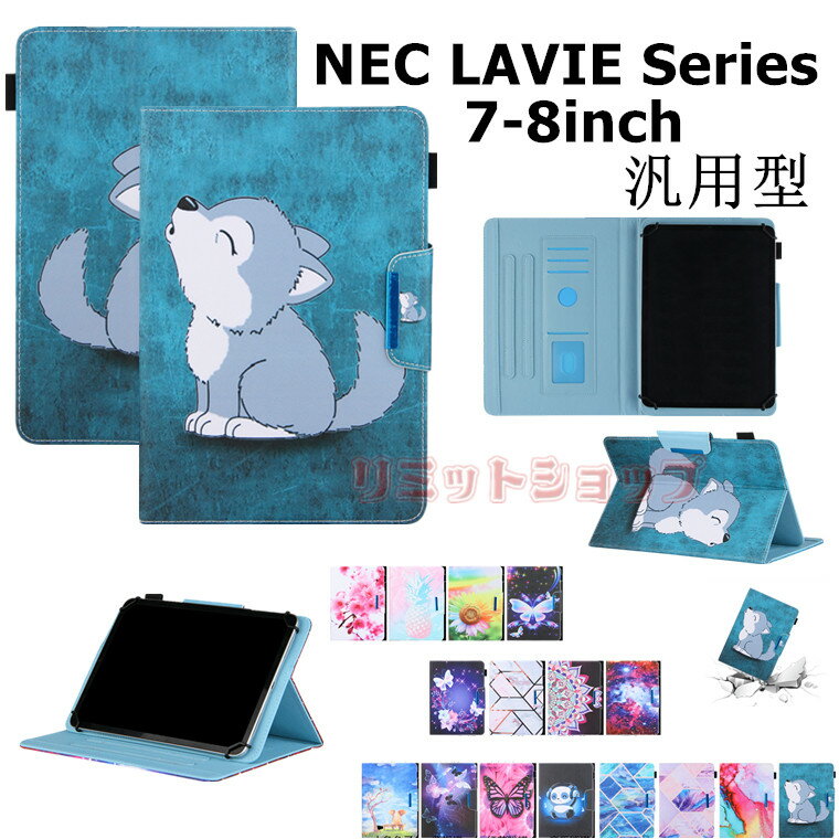 NEC LAVIE T8 PC-T0875 T0855 Tab E TE508 T7 TE708 T0755 TE507 ケース カバー スタンド機能 手帳型 可愛い 花柄 狼 蝶 向日葵 桜 軽量 T8 Tab E 8インチ タブレット LAVIE Tab E T7 7インチケース カバー タブレットケース カード収納 軽量 LAVIE Tab E 汎用型