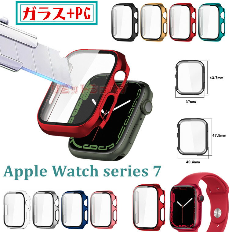 【2個セット交換用】Apple Watch series8 7 41mm ケース Apple Watch series87 45mmカバー クリアガラスフィルム メッキ加工 おしゃれ Apple Watch87 傷防止 アップル ウォッチ series7 ガラス画面フィルム iWatch7 ガラスカバー 保護ケース Apple Watch series7 耐衝撃 透明(2.0)