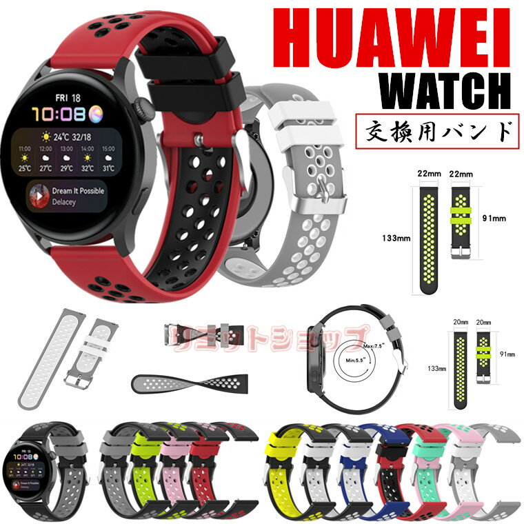 HUAWEI WATCH GT 4 Buds 3 SE 3 pro GT Runner 3 Classic GT 2 Pro 2e バンド 交換ストラップ HUAWEI WATCH gt 4 シリコン 交換ベルト 柔らかい 2色バンド ファーウェイ ウオッチ 着替え 高品質 huawei watch gt 4 3 se pro 通気性 時計ベルド 替え 運動 腕時計 通気