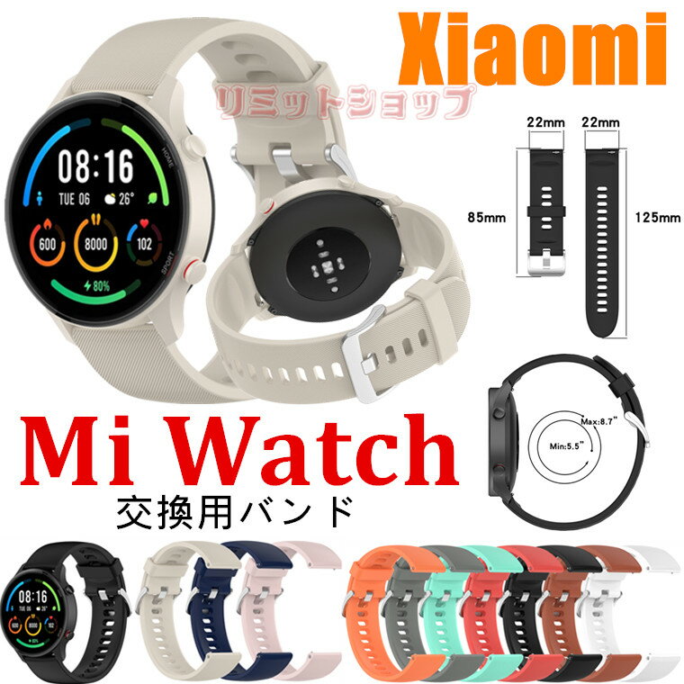 楽天リミットショップ　楽天市場店【在庫発送】Xiaomi Mi Watch バンド Xiaomi Mi Watch 交換 ベルト シリコン 交換ストラップ 柔らかい 交換バンド Mi Watch 着替え シャオミ ウォッチ 通気性 Mi Watch 替えストラップ スマートウォッチ 運動 腕時計 Xiaomi Mi Watch