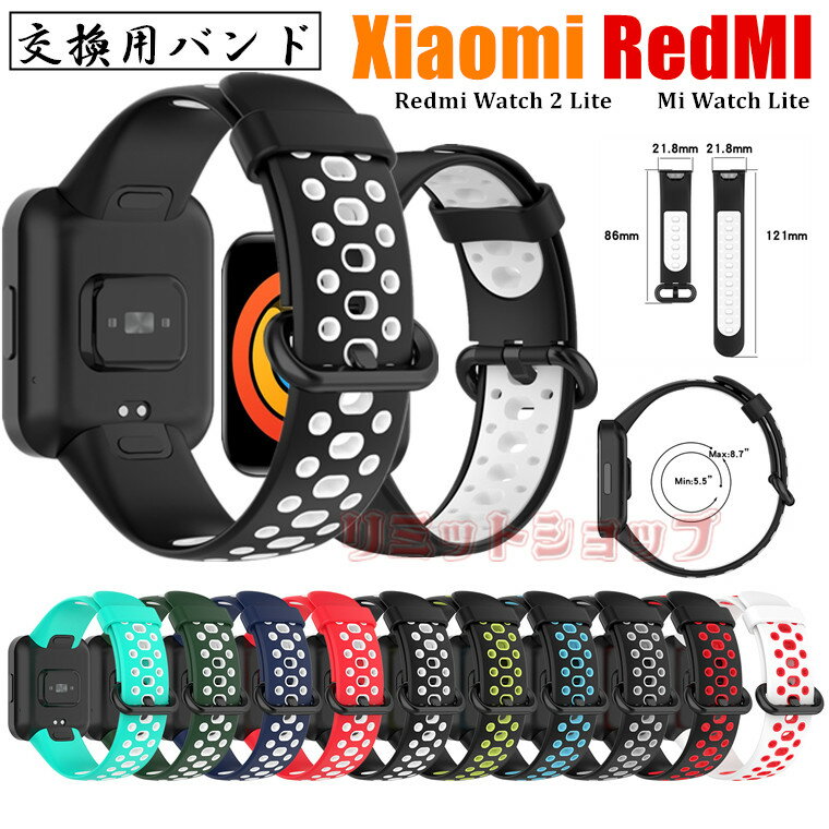 Xiaomi Mi Watch Lite Redmi Watch 2 Lite バンド 交換用ストラップ Redmi Watch 2 Lite 交換用バンド ベルト シリコン 交換バンド 柔らかい Redmi Watch 2 Lite 着装簡単 着替え Redmi Watch 2 Lite 通気性 Xiaomi Mi Watch Lite 時計ベルド 替え シャオミ スマートウォッチ