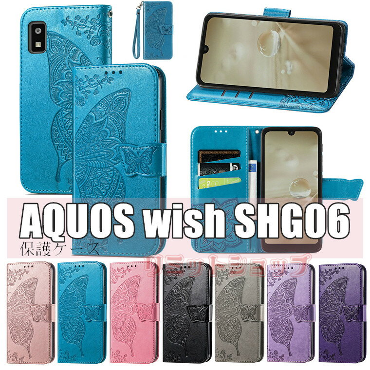 AQUOS wish5 ケース AQUOS wish4 ケース AQUOS wish3 ケース AQUOS wish2 ケース AQUOS wish カバー 手帳型 蝶柄 カード収納 マグネット留め具 Aquos wish5 カバー ストラップ付 aquos wish5 ケース 手帳型 かわいい 蝶 アクオス シャープ AQUOS wish5 女子 スタンド
