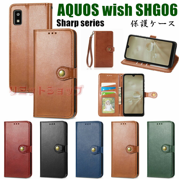 Rakuten - AQUOS wish5 ケース AQUOS wish4 ケース AQUOS wish3 wish2 ケース 手帳型 高品質 ボタン Sharp Aquos wish2 3 4 ケース 純色 aquos wish5 sh-52f 上質 スタンド シャープ アクオス ウィッシュ カバー wish2 ストラップ付き 革 高級 wish4 SH-52E ケース カード収納 磁気
