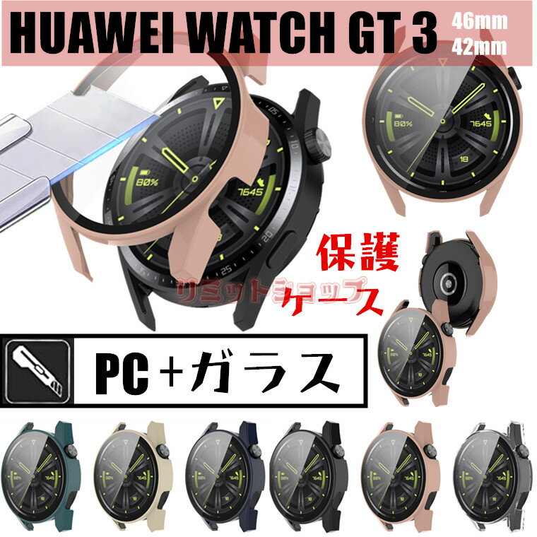 HUAWEI WATCH GT 3 Pro 46mm GT 3 42mm ケース 強化ガラスフィルム付き 耐衝撃 傷防止 カバー huawei watch gt 3 カバー ケース Huawei Watchgt3 pro 保護カバー 透明 HUAWEI WATCHGT 3 カバー PCフレーム 軽量 耐衝撃 強化ガラス保護 綺麗 人気 ファーウェイ 保護 軽い