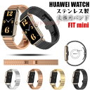 HUAWEI WATCH FIT mini バンド HUAWEI WATCH FIT mini 交換バンド ベルト 金属製 交換ベルト 交換バンド huawei watch fit mini 着替え 高品質 ファーウェイ ウォッチ ストラップ おしゃれ 時計ベルド 替えベルド スマートウォッチ 運動 腕時計 HUAWEI WATCH FIT 通勤 耐久性