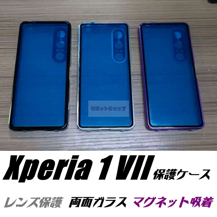 Rakuten - Xperia 1 VII ケース 両面ガラス xperia 1 iv カバー xperia 1 vii アルミバンパー HDガラス画面保護カバー ソニー エクスペリア マグネット吸着 両面保護 Xperia 1 VII SO-51F ケース Xperia 1 VII カバー クリア レンズ保護 全面保護 キズ防止 耐衝撃 バックル 頑丈 上質