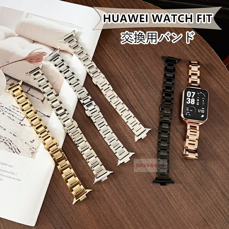 乐天商城 - HUAWEI WATCH FIT 4 Pro 交換用ストラップ 金属製 HUAWEI WATCH FIT 4 ベルト HUAWEI WATCH FIT 3 替えバンド HUAWEI WATCH FIT 4 Pro Fashion Active 交換バンド ステンレス 腕時計 交換用 工字型 ファーウェイウォッチ huawei watch fit 4 pro 交換 ベルト シンプル