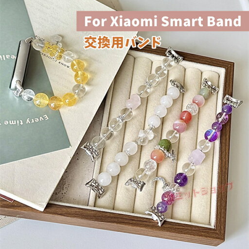 Xiaomi Smart Band 10 交換用ベルト 天の川の星 Xiaomi Smart Band 9 交換用バンド メタル Xiaomi Smart Band 8 ストラップ xiaomi smart band 10/9/8 交換バンド 珠 シャオミXiaomi Miスマートバンド10/9/8 替えベルト band10/9 ベルト チェーン 可愛い プレゼントとして Xiaomi Smart Band 10 交換用ベルト 天の川の星 Xiaomi Smart Band 9 交換用バンド メタル Xiaomi Smart Band 8 ストラップ xiaomi smart band 10/9/8 交換バンド 珠 シャオミXiaomi Miスマートバンド10/9/8 替えベルト band10/9 ベルト チェーン 可愛い プレゼントとして