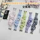 HUAWEI Band 10 交換バンド HUAWEI Band 9 交換用ベルト HUAWEI Band 8 替えベルト シュシュ ファーウェイバンド hua...