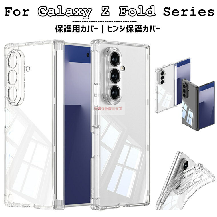 Rakuten - Galaxy Z Fold7 ケース 磁気吸着ヒンジ保護カバー 背面 透明 galaxy z fold7 ケース クリア Galaxy Z Fold 7 ケース Galaxy Z Fold 7 カバー ギャラクシーゼットフォールド 耐衝撃 galaxy z fold 7 エアバッグ クリアケース Galaxy Z Fold7 透明ケース シンプル 傷防止 韓国