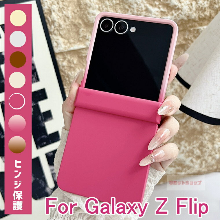 Rakuten - Galaxy Z Flip7 ケース ヒンジ保護カバー Galaxy Z Flip7 カバー グラデーション おしゃれ シンプル ギャラクシー ゼット フリップ7 ケース 背面保護 galaxy z flip7 カバー レディース 手触り良い 上品 GALAXY Z FLIP7 ケース Galaxy Z Flip7 SC-55F スマホケース 韓国