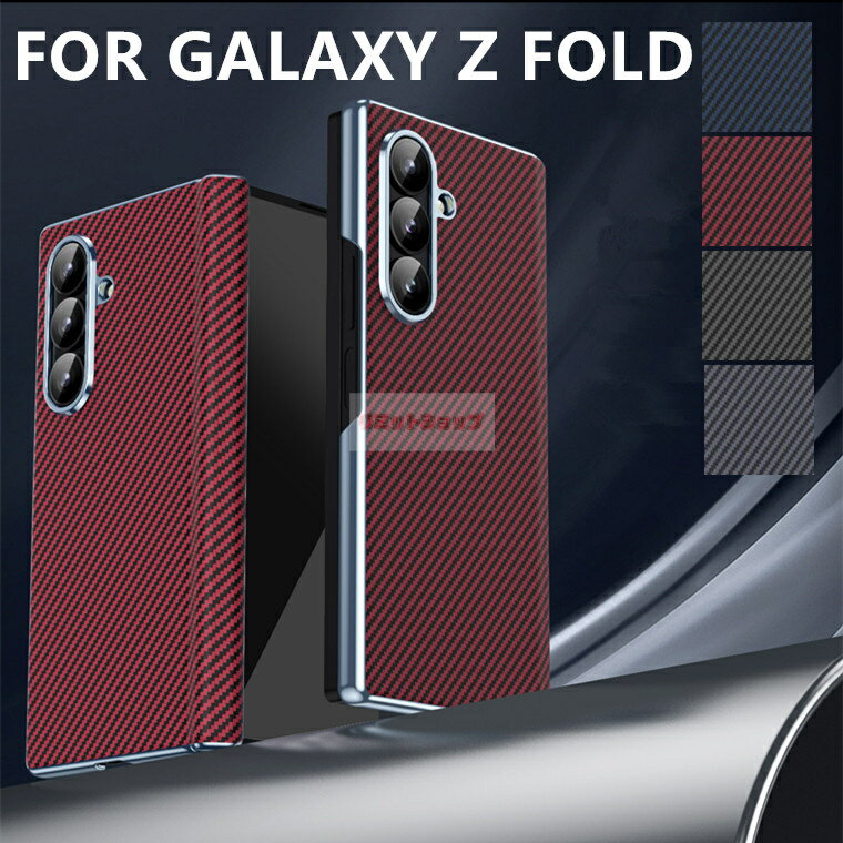 Rakuten - Galaxy Z Fold7 ケース カーボン調 Galaxy Z Fold7 カバー ヒンジ保護 スマホケース 折りたたみ ギャラクシー ゼット フォールド7 おしゃれ galaxy z fold7 携帯カバー 男子 エレガント galaxy z fold7 スタンド GALAXY Z FOLD7 かっこいい Galaxy Z Fold7 SC-56F 保護カバー