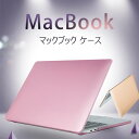 送料無料 マックブックケース 金属質感 高品質 綺麗 シンプル MacBook Case 2020 Air13 2019 2018 2017 2016 年発売マックブックプロ おしゃれ 保護 カバー MacBook proケース Air Pro Retina 12 13 15インチ 2020 2019 2018 年発売 Pro Air 11インチ 13インチ Pro Retina