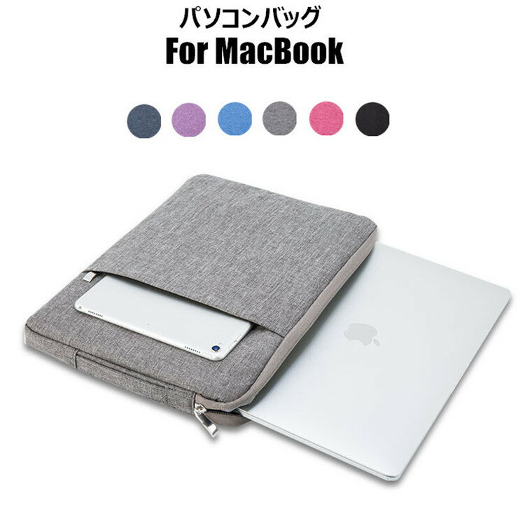 MacBookケース バッグ MacBook Proケース バッグ MacBook Airノートバッグ 持ち手 傷防止 シンプル 男女兼用 ノートパソコンバッグ ビジネスバッグ 衝撃吸収 収納 PCケース 11インチ 13インチ 15インチ カバン ノートパソコンケース PCバッグ