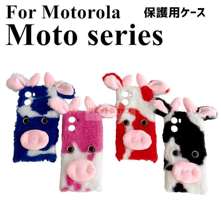 Rakuten - Moto g06 ケース motorola edge 60 ケース moto g66j g66y G56 カバー motorola edge 60s pro edge 50s pro edge 40 neo カバー 背面 moto g05 ケース MOTO G64 5G/G64Y 5G/G54 5G スマホケース moto g24 カバーおしゃれ 可愛い モトローラ ケース 暖かい 冬 ふわふわ 牛の形