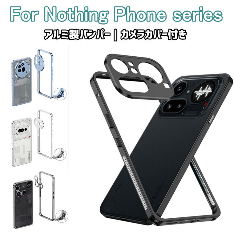 Rakuten - 一部分在庫発送 NOTHING Phone (4a) Pro アルミバンパー NOTHING Phone (4a) アルミバンパー 金属フレーム 金属製カメラ保護 Nothing Phone(3a) Lite Pro フレーム 散熱 アルミバンパー ロック保護 カバー ナッシング フォン カッコイイ 航空アルミ 高品質 衝撃吸収 軽量薄型