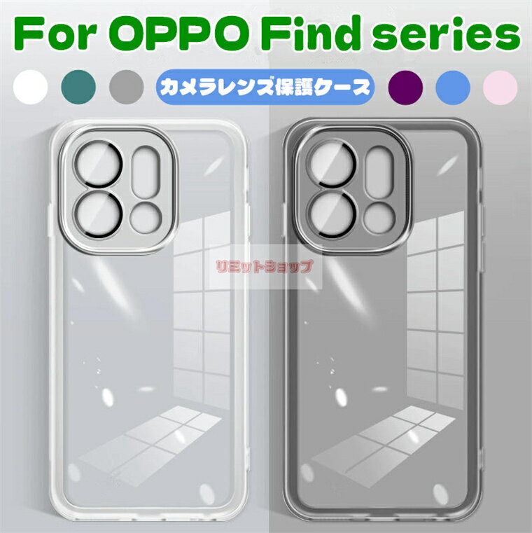 OPPO Find X9 ケース OPPO Find X9 カバー クリア 背面 ガラスレンズカバー OPPO Find X9 カバー 可愛い 背面型 半透明 シンプル オッポファインドエックス ケース スマホケース oppo find x9 カメラ保護 耐衝撃 OPPO Find X9 カバー 簡単 滑り止め OPPO Find X9