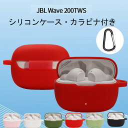 JBL Wave 200TWS ケース 保護 収納 シリコン カラビナ付き JBL Wave 200TWS イヤホンケースカバー 汚れ難い キズ防止 JBL Wave 200TWS ケース 耐衝撃 保護カバー ケース JBL Wave 200TWS 落下防止 頑丈 全面保護 かわいい シンプル JBL Wave 200TWS ソフトケース