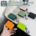 AirPods 3 ケース (第3世代) カラビナ付き AirPods3 カバー AirPods カバー Airpods2 かわいい エアーポッズ プロ ケース 女子 韓国 airpods pro 保護カバー かっこいい 紛失防止 AirPods pro case キズ防止 美しい 人気 指紋防止 綺麗 かっこいい 可愛い