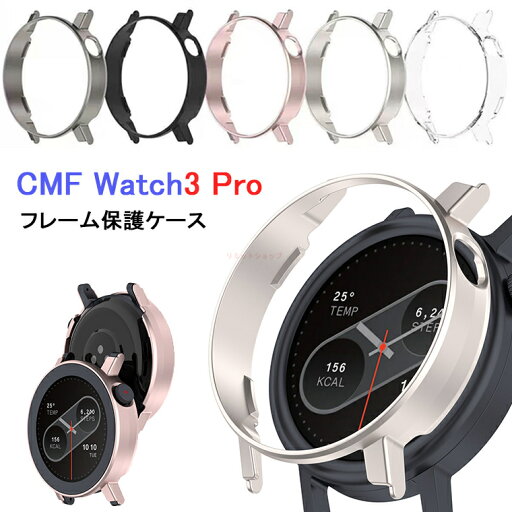 CMF watch 3 Pro ケース カバー 単色 クリア ハードケース 保護ケース 保護カバー CMF watch3 Pro フレームカバー クリア CMF watch3 Pro フレームケース CMF by Nothing ナッシング CMF Watch Pro3 耐衝撃ケース シンプル スマートウォッチケース メンズ 男子 女子 CMF watch 3 Pro ケース カバー 単色 クリア ハードケース 保護ケース 保護カバー CMF watch3 Pro フレームカバー クリア CMF watch3 Pro フレームケース CMF by Nothing ナッシング CMF Watch Pro3 耐衝撃ケース シンプル スマートウォッチケース メンズ 男子 女子