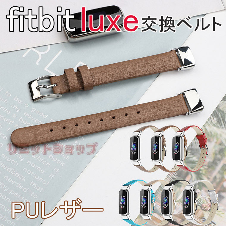 fitbit luxe ȥå Х  ٥  ؤȥå ޡȥå ٥ Fitbit Luxe 򴹥Х  fitbit luxe ȥå  Fitbit Luxe 餫 Fitbit Luxe ץХ ̵ fitbit luxe PU쥶 ӥͥ ̶