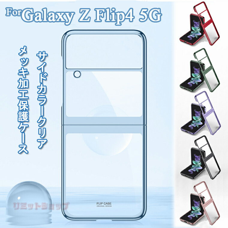 Galaxy Z Flip5 P[X Jo[ Galaxy Z Flip4 P[X   bLH   i MNV[ [bg tbv 4 5GP[X wʕی  galaxy Z Flip3 Jo[ NA Vv PC n[h Gǂ ϖh Galaxy Z Flip3 5G wʃP[X