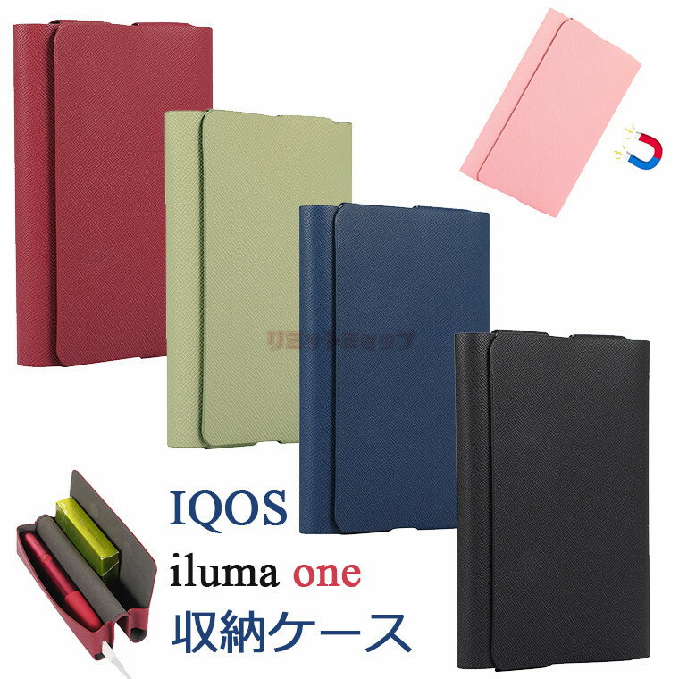 IQOS イルマワン ケース IQOS イルマワン カバー IQOS イルマワン アクセサリー IQOS ILUMA ONE 保護ケース 収納 IQOS イルマ ワン ケース アイコス イルマ ワン ケース シンプル かわいい メンズ レディース 電子タバコ PUレザー 保護カバー 超薄型 マグネット 磁気式